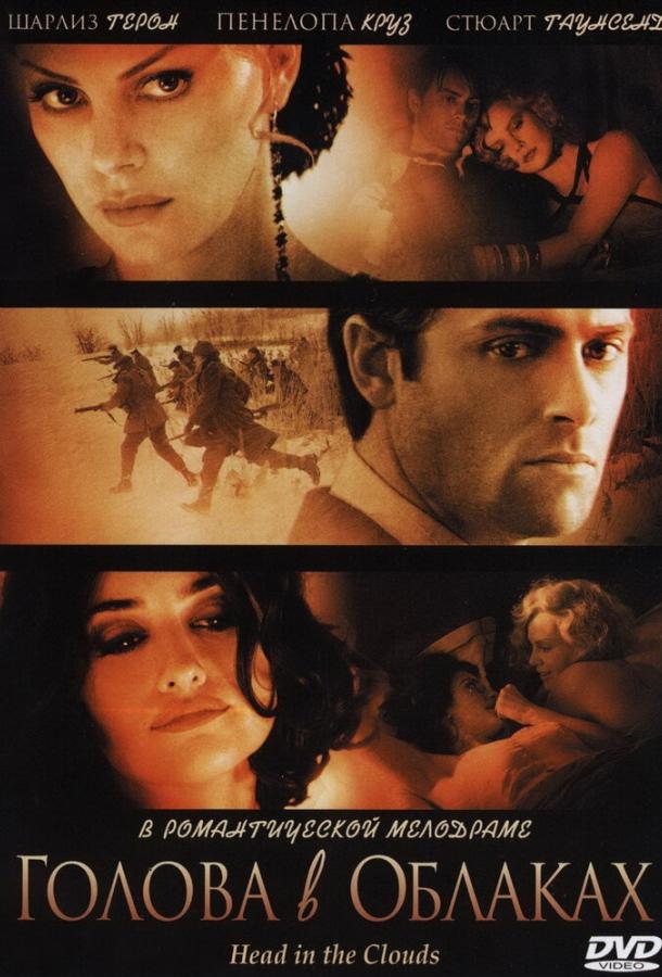 Фильм Голова в облаках (2003) смотреть онлайн
